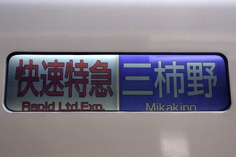 新鵜沼