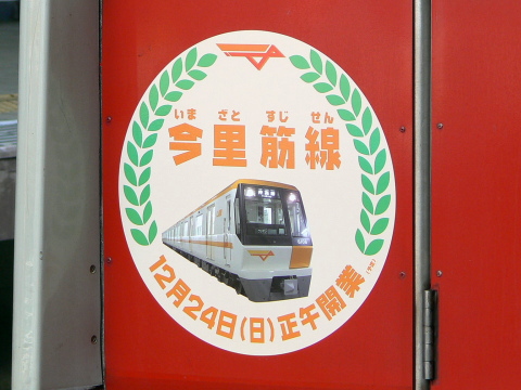 西中島南方駅