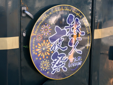 秩父駅