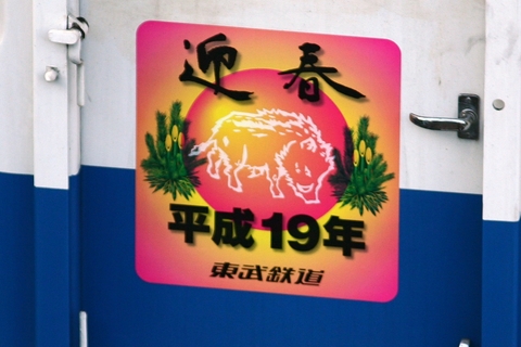西新井～大師前間