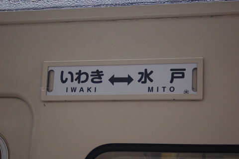 水戸駅