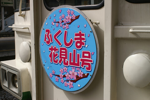 福島駅