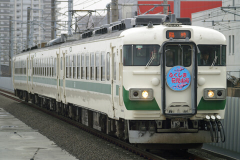 【JR東】ふくしま花見山号運転