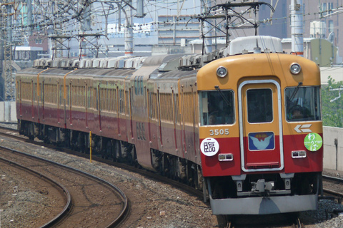【京阪】臨時特急わかばExpress運転