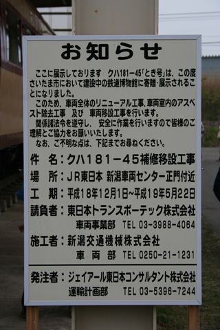 新潟車両センター