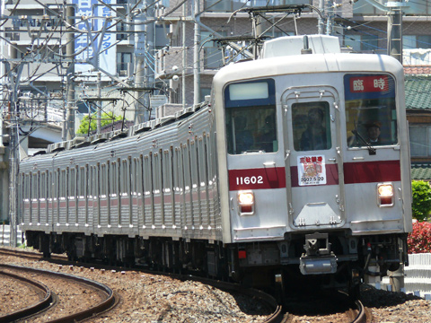 【東武】三社祭号運転