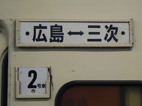 広島駅
