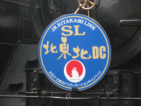 北上駅