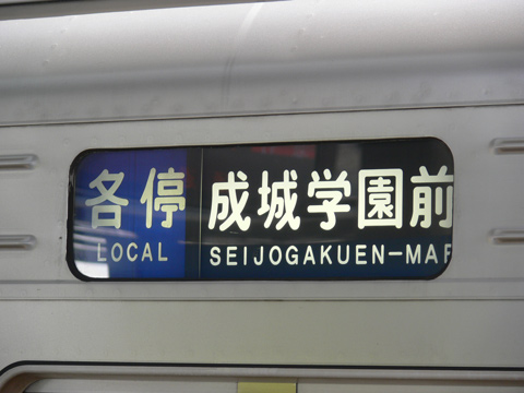 経堂駅