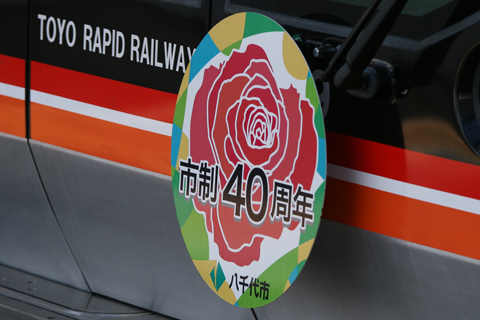 八千代中央駅