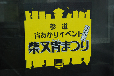 幕張本郷駅