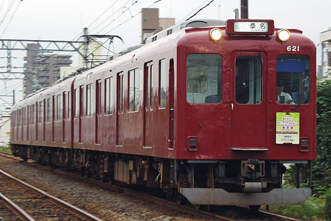 【養老】養老鉄道発足