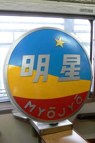 直方車両センター
