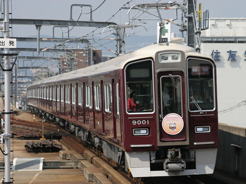 【阪急】平井車庫見学貸切運転