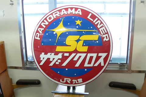 直方車両センター
