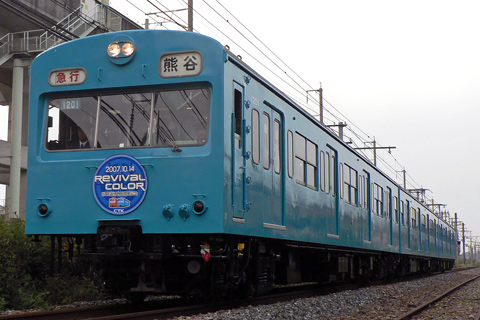 【秩鉄】スカイブルーの臨時急行運転