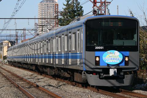 【西武】ファン感謝の集い号運転