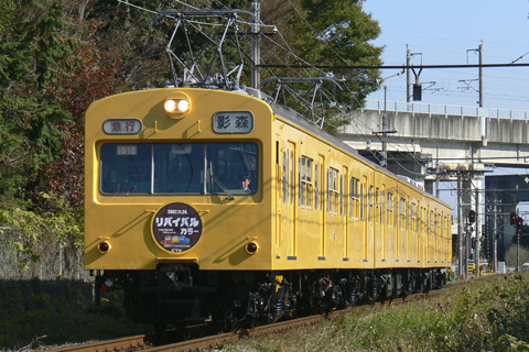 【秩鉄】カナリヤイエローの臨時急行