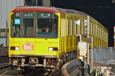 【メトロ】「地下鉄開通80周年記念号」