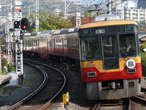 中書島駅