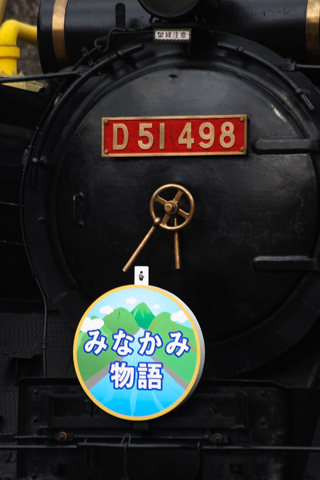 水上駅