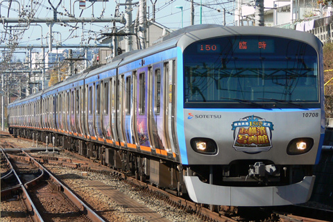 【相鉄】創発トレインピクニック号運転