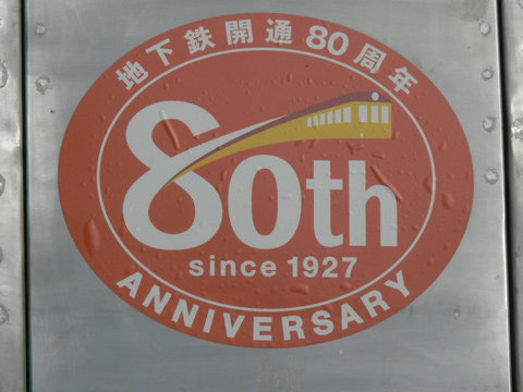 綾瀬車両基地