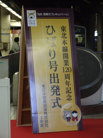 上野駅