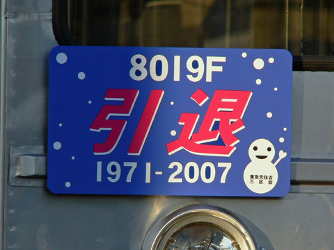 元住吉検車区（敷地外）