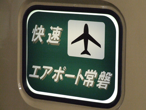 上野駅
