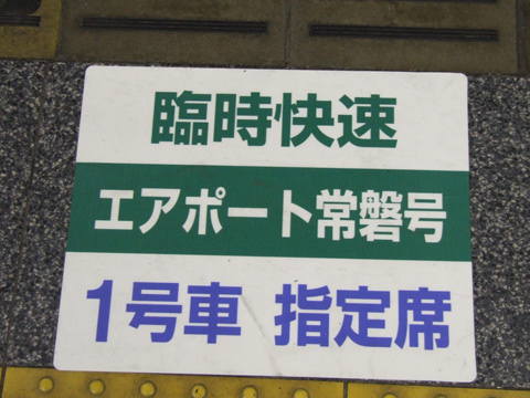 上野駅