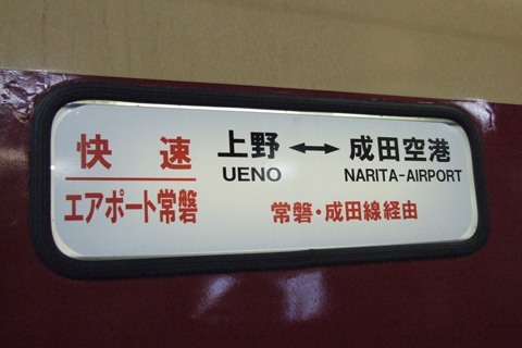 上野駅