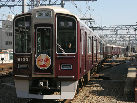 【阪急】初詣ヘッドマーク＠2008