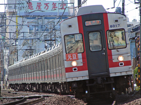 【東急】8017Fにヘッドマーク