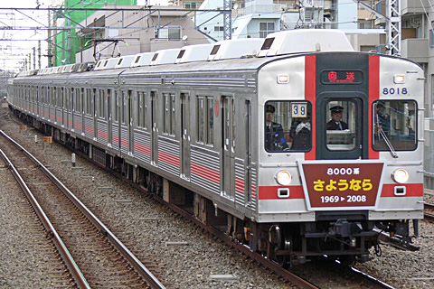 【東急】8000系8017Fさよなら運転