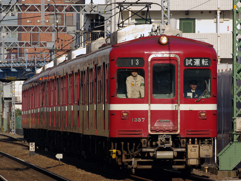 【京急】1357F試運転