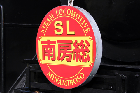 館山駅