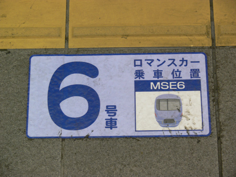 成城学園前駅