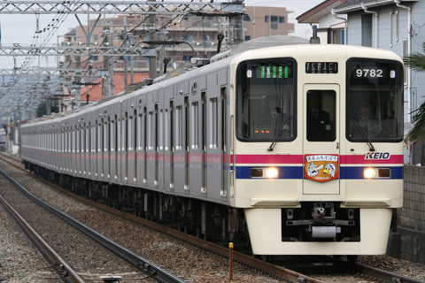 【京王】高尾山冬そば号運転
