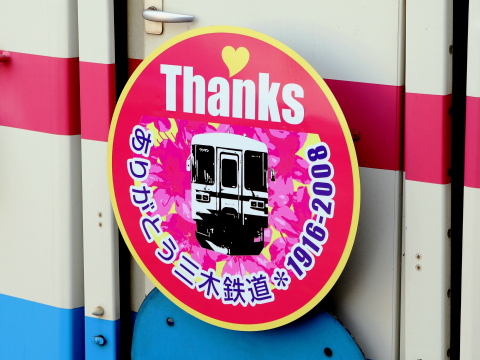 三木駅