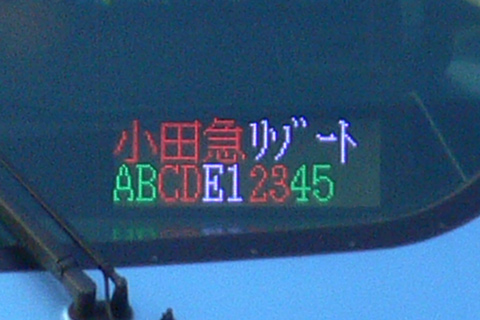 海老名検車区付近(敷地外)