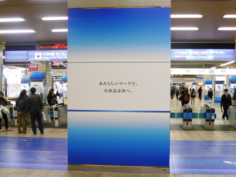 新宿駅