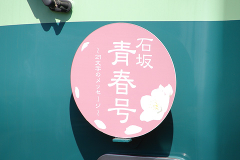 坂本駅