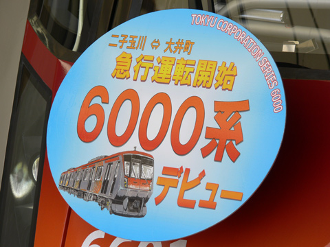 自由が丘駅