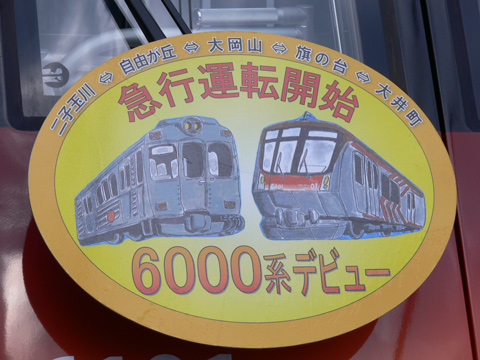 旗の台駅