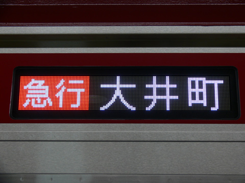 旗の台駅