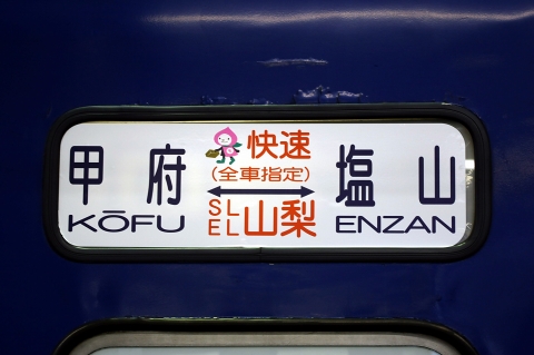 甲府駅