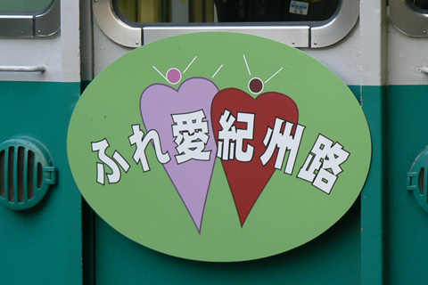和歌山駅