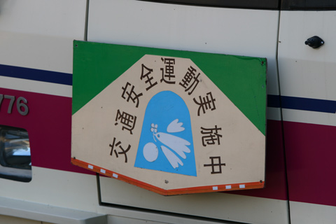 若葉台駅