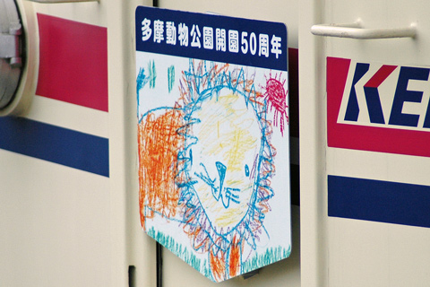 飛田給駅
